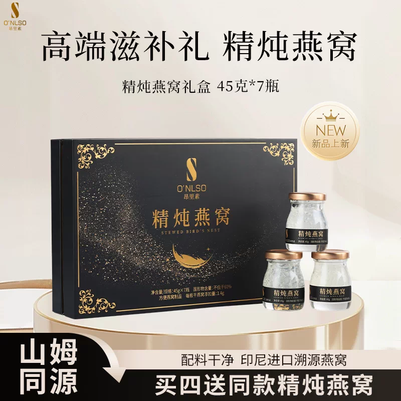 昂里素精炖燕窝