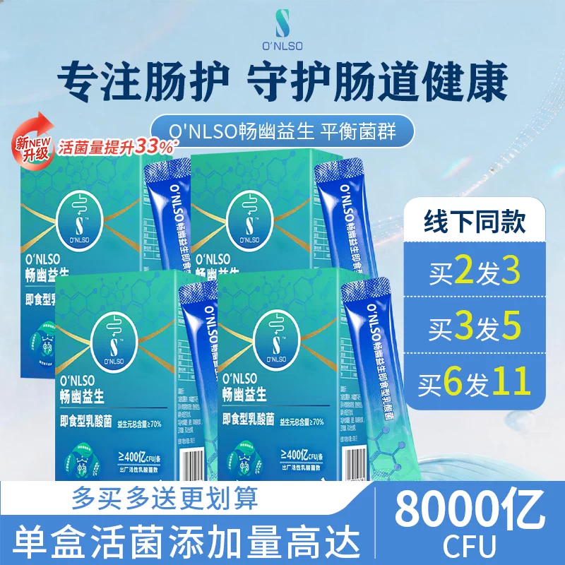昂里素畅幽益生即食型乳酸菌